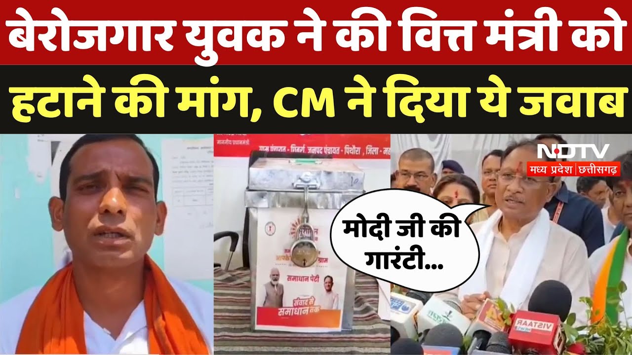 Chhattisgarh News : Unemployed युवक की अनोखी मांग पर CM Sai ने दिया ये जवाब Chhattisgarh News : Unemployed युवक की अनोखी मांग पर CM Sai ने दिया ये जवाब