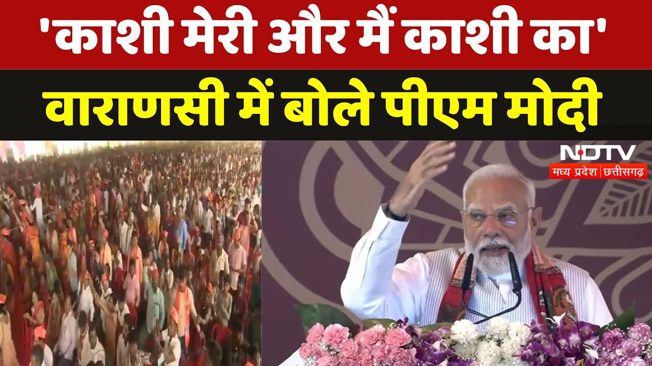 PM Modi in Varansi: काशी के प्रेम का कर्जदार हूं- जनसभा में बोले पीएम मोदी