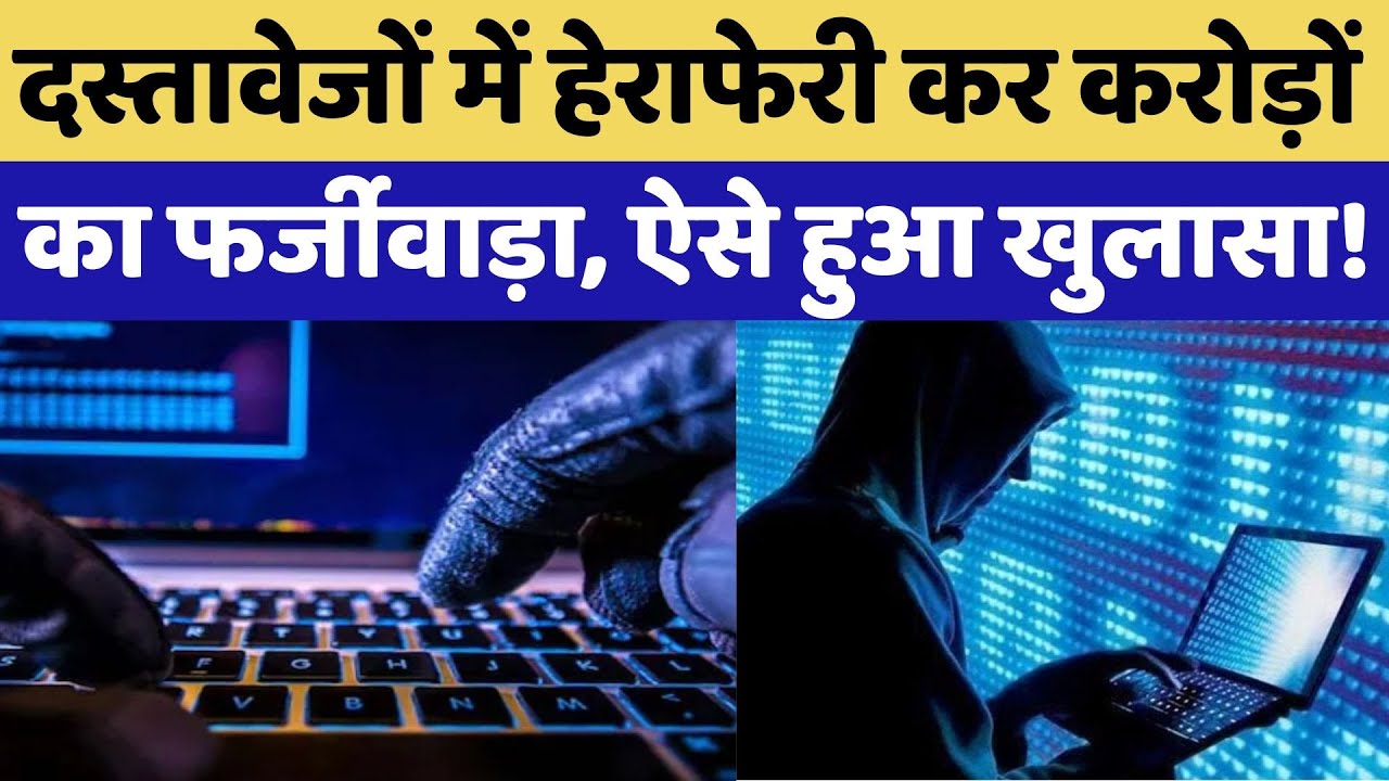 Alwar Cyber Crime: 2 लाख आय वाले का दिखाया कोरोड़ों का Turnover, ऐसे हुआ खुलासा! Rajasthan News