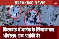Jammu Kashmir Kishtwar Encounter: किश्तवाड़ में आतंक के खिलाफ बड़ा ऑपरेशन, एक आतंकी ढेर Jammu Kashmir Kishtwar Encounter: किश्तवाड़ में आतंक के खिलाफ बड़ा ऑपरेशन, एक आतंकी ढेर