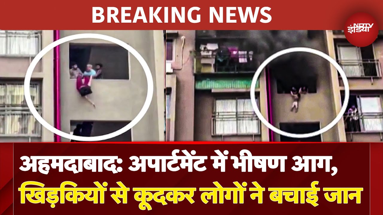 Viral Video: Ahmedabad के Apartment में लगी आग, खिड़कियों पर लटककर बचाई जान, सहमा देगा Video