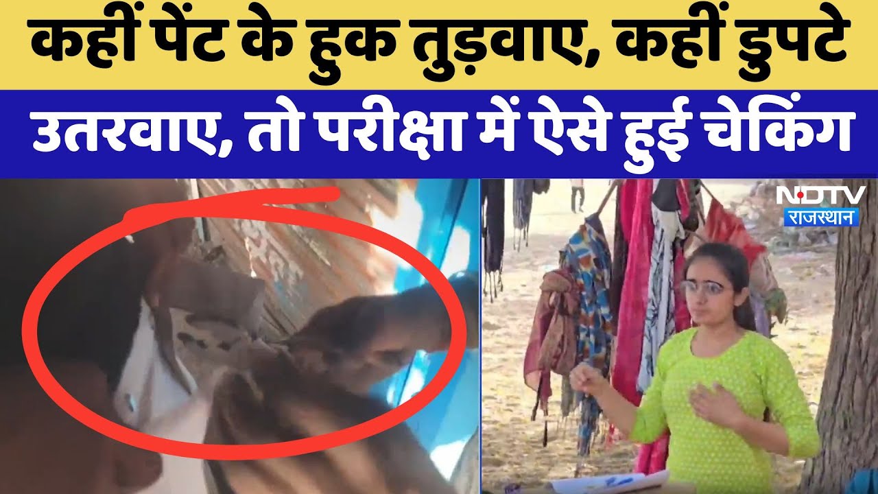 Jail Prahari Exam 2025: Rajasthan में ऐसे कड़ी चेकिंग के बीच हुई Jail Prahari Exam, Video Viral Jail Prahari Exam 2025: Rajasthan में ऐसे कड़ी चेकिंग के बीच हुई Jail Prahari Exam, Video Viral