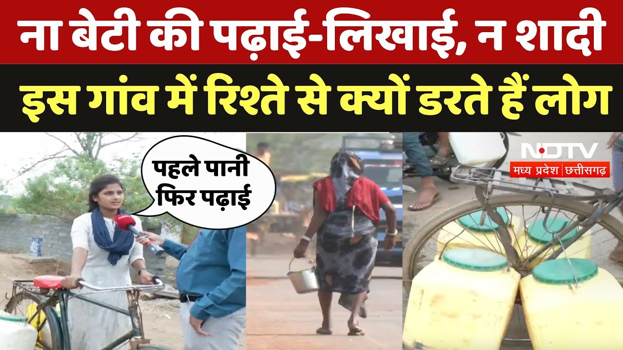 Water Crisis In Chhattisgarh:ना बेटी की पढ़ाई-लिखाई, न शादी इस गांव में रिश्ते से क्यों डरते हैं लोग