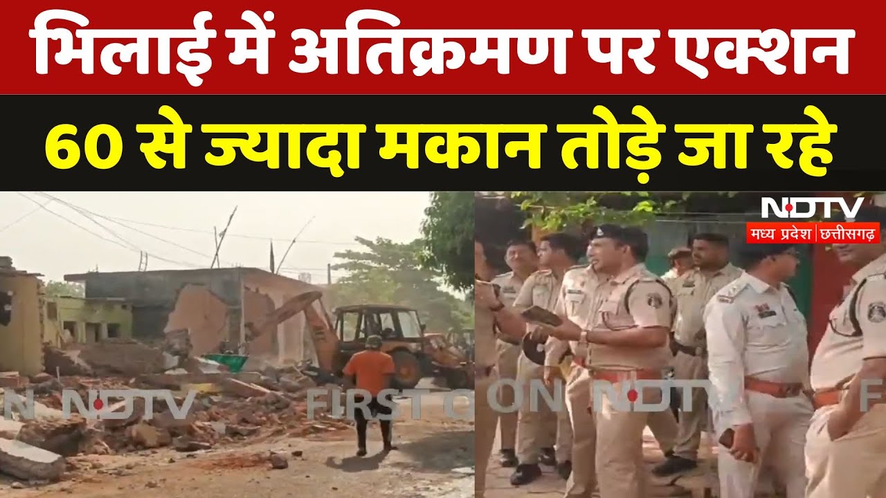 Bhilai में Encroachment पर Action, 60 से ज्यादा मकानों पर चला Bulldozer | Breaking | Madhya Pradesh