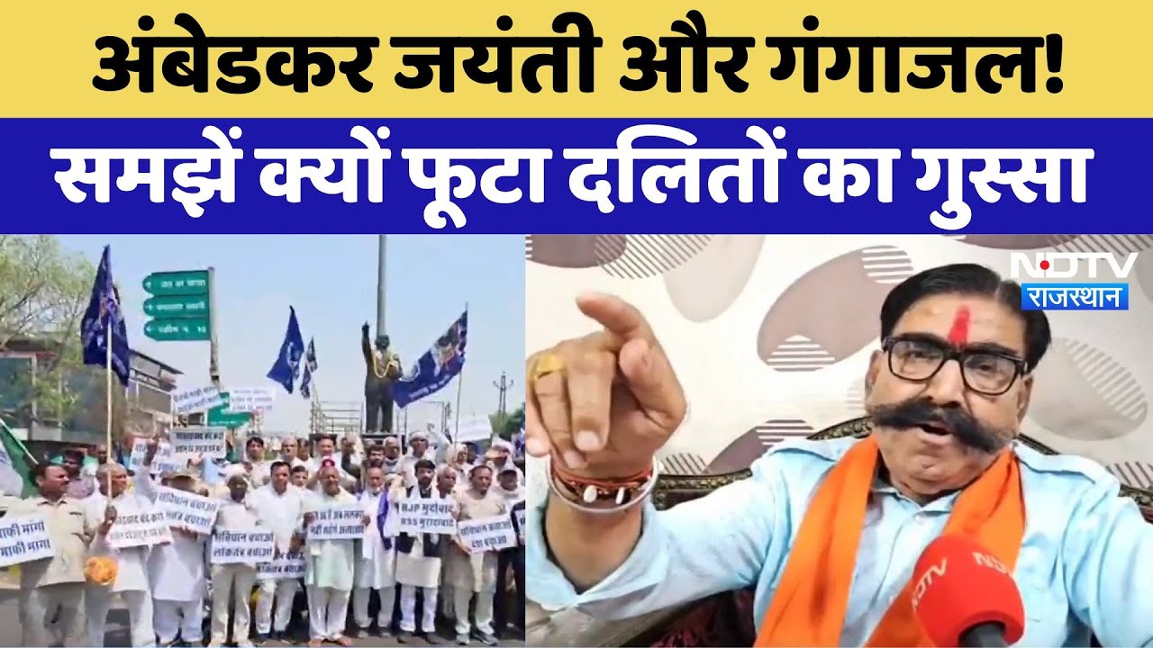 गंगाजल विवाद पर दलित समाज में क्यों है गुस्सा?