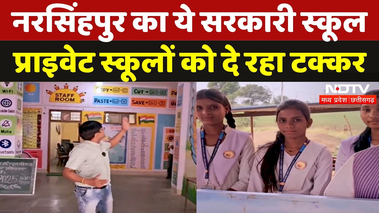 Narsinghpur का ये Government School Private स्कूलों से कैसे निकला आगे? | Education | Madhya Pradesh