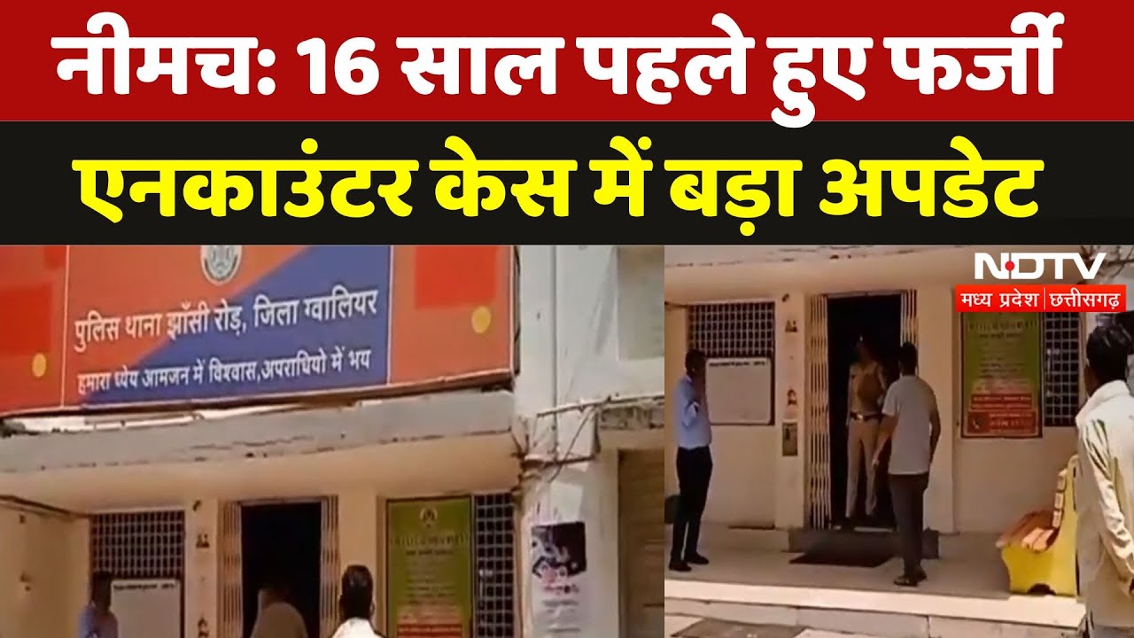 Neemuch: TI Mangal Singh Papola को CBI का समन, Fake Encounter से जुड़ा है Connection! | MP News