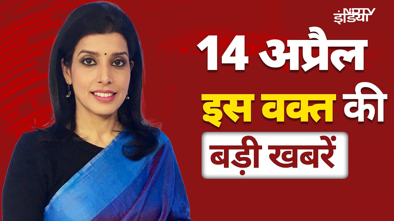 Video : Top Headlines: Mehul Choksi | Ambedkar Jayanti | Murshidabad Violence | Waqf |Rana Sanga Controversy