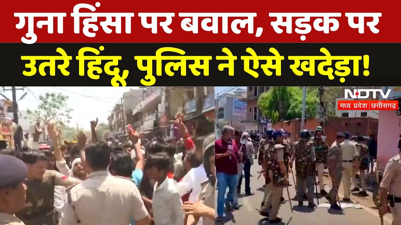 Guna में Hanuman Jayanti Shobhayatra पर हमला करने के विरोध में सड़क पर उतरे Hindu संगठन | MP News