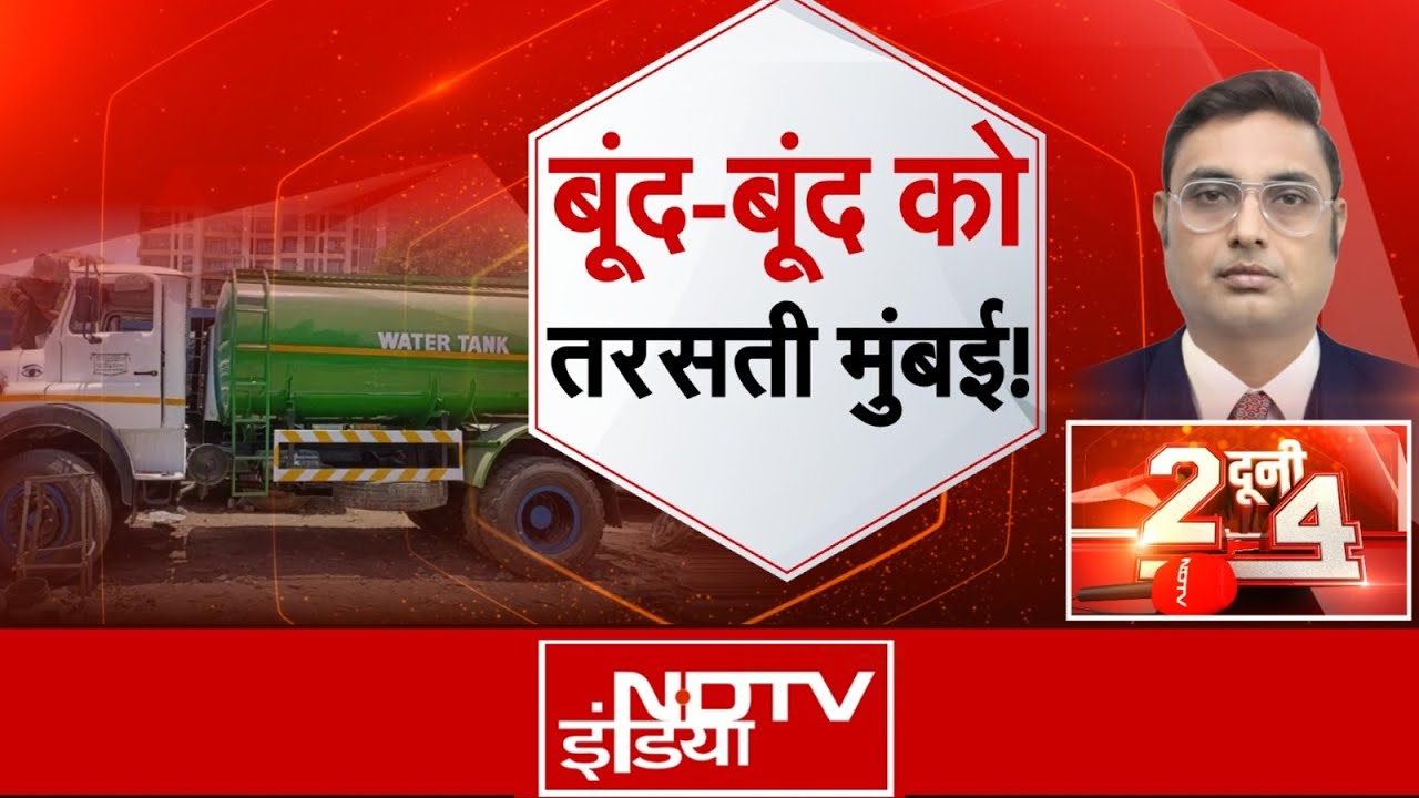 Mumbai Water Crisis: टैंकरों की हड़ताल के बीच BMC का बड़ा फैसला | Do Dooni Chaar | Mumbai News