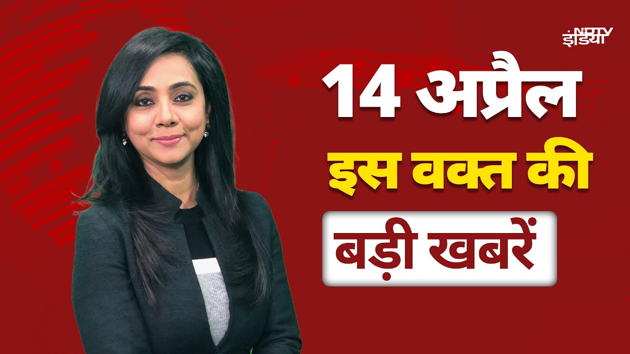 Top 25 Headlines Of The Day: Bhimrao Ambedkar जयंती पर संसद परिसर में समारोह | NDTV India Top 25 Headlines Of The Day: Bhimrao Ambedkar जयंती पर संसद परिसर में समारोह | NDTV India