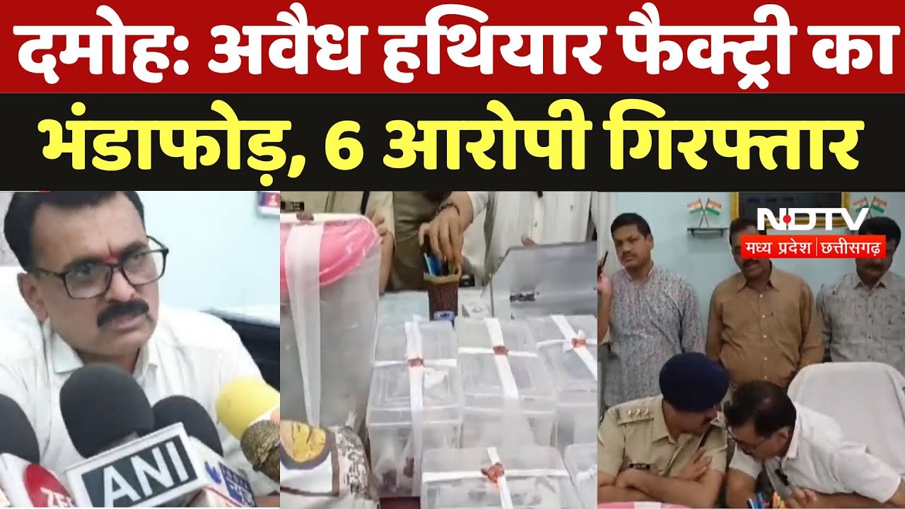 Damoh News : Illegal Arms Factory का भंडाफोड़, 6 Accused Arrested