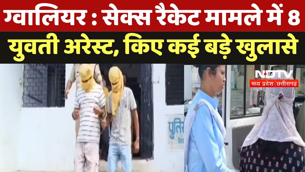 Sex Racket Busted : Sex Racket का मामले में 3 युवक, 8 युवती अरेस्ट, पूछताछ में किए कई बड़े खुलासे