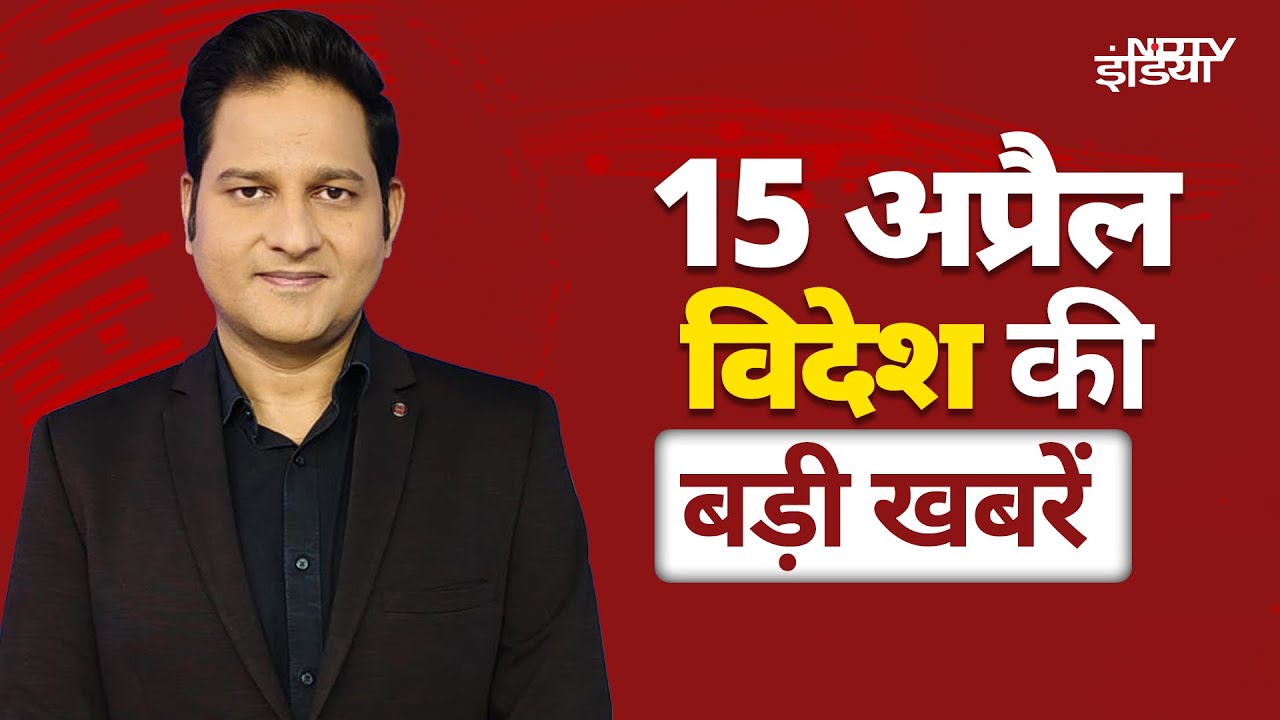 Top International News April 15: Donald Trump | Russia Ukraine War | US China Tariff War |Katy Perry