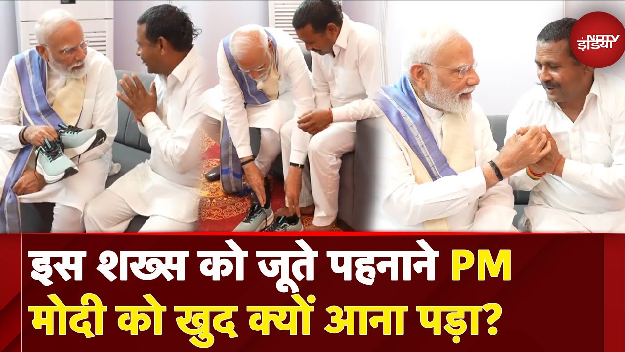 PM Modi ने अपने हाथों से पहनाए जूते, जानें कौन है Rampal Kashyap और क्या है इनकी 14 साल पुरानी कसम ?