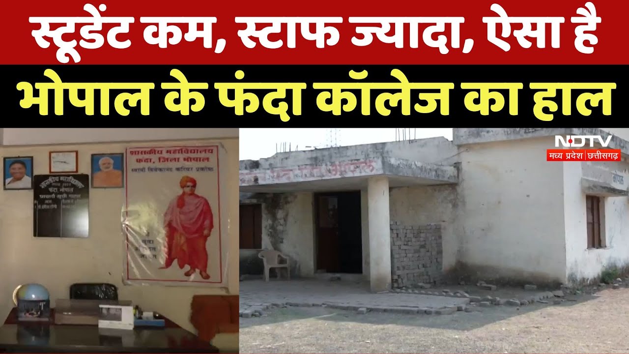 MP में माननीयों की मेहरबानी से खुल गए कई कॉलेज ! 119 में 100 से कम स्टूडेंट्स, कौन जिम्मेदार?