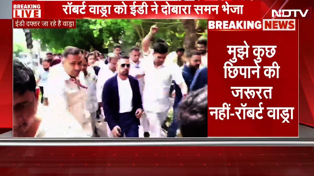 Robert Vadra को ED ने फिर भेजा समन, Robert Vadra ने कहा 'मुझे कुछ छिपाने की जरूरत...' | Congress Robert Vadra को ED ने फिर भेजा समन, Robert Vadra ने कहा 'मुझे कुछ छिपाने की जरूरत...' | Congress