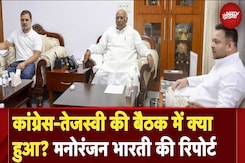 Tejashwi Rahul Meeting: Bihar में Congress इस बार छाछ भी फूंक-फूंक कर पिएगी? | Bihar Politics Tejashwi Rahul Meeting: Bihar में Congress इस बार छाछ भी फूंक-फूंक कर पिएगी? | Bihar Politics