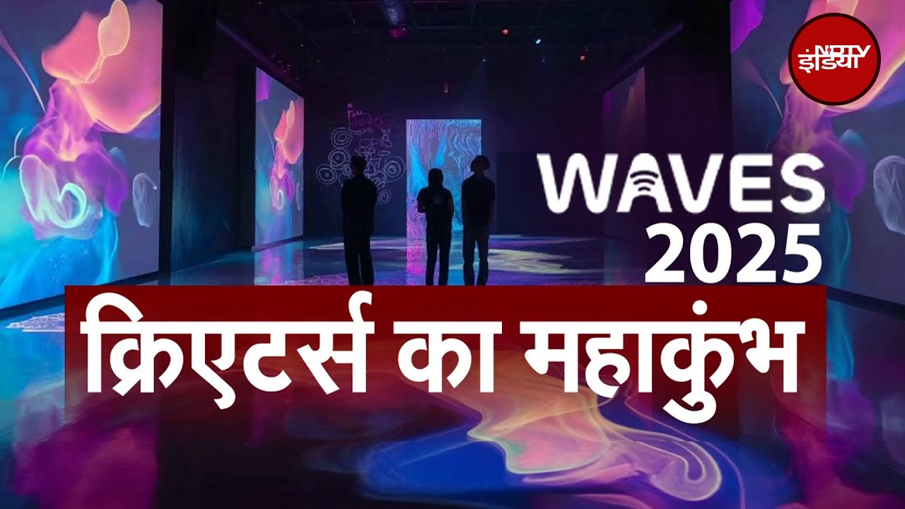 WAVES Summit 2025: सरकार का बड़ा तोहफा! देश भर के Creators जुटेंगे Mumbai में | NDTV India WAVES Summit 2025: सरकार का बड़ा तोहफा! देश भर के Creators जुटेंगे Mumbai में | NDTV India