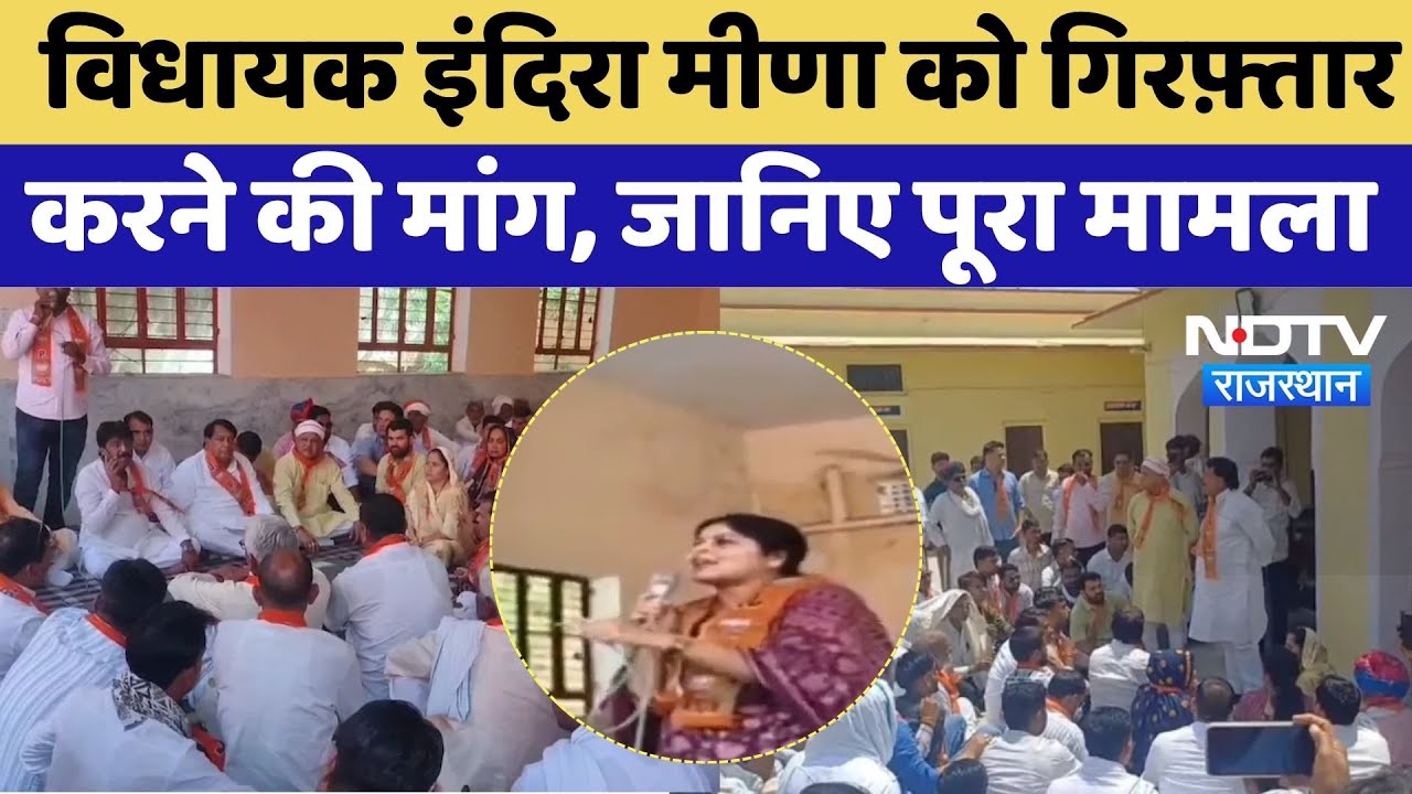 Rajasthan Politics News: MLA Indira Meena को थप्पड़ मारने की चेतावनी आखिर किसने और क्यों दी? | News
