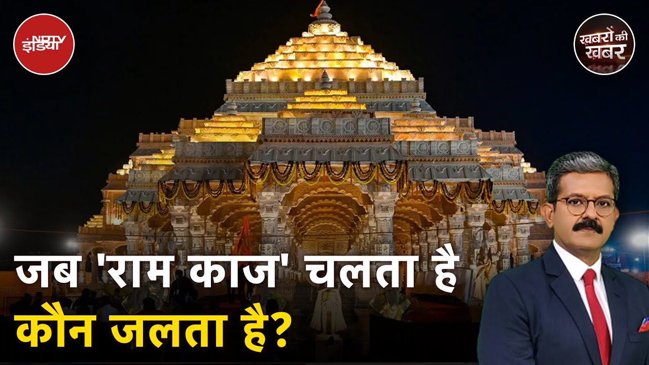 Ram Mandir: Ayodhya के राम मंदिर पहुंचे श्रद्धालुओं ने धमकी पर कही ये बात | Khabron Ki Khabar