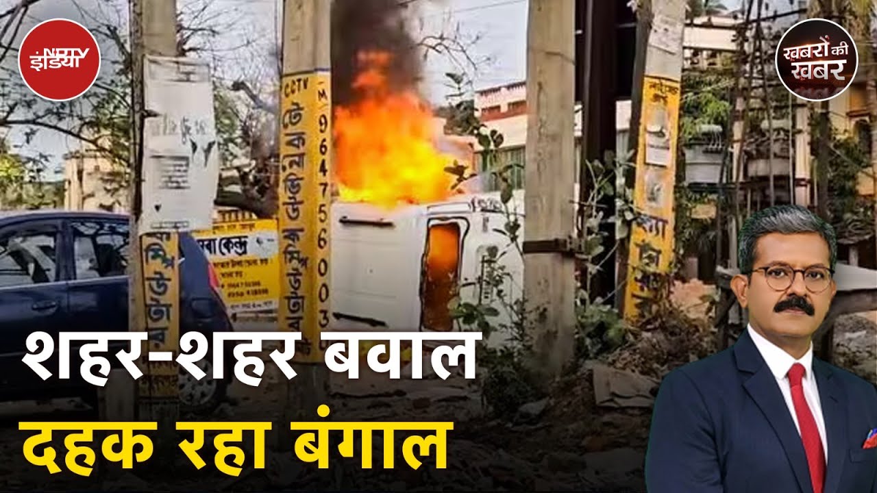 Waqf law के खिलाफ हिंसक प्रदर्शन ने कैसे Murshidabad को दंगाबाद में बदल दिया? | Khabron Ki Khabar