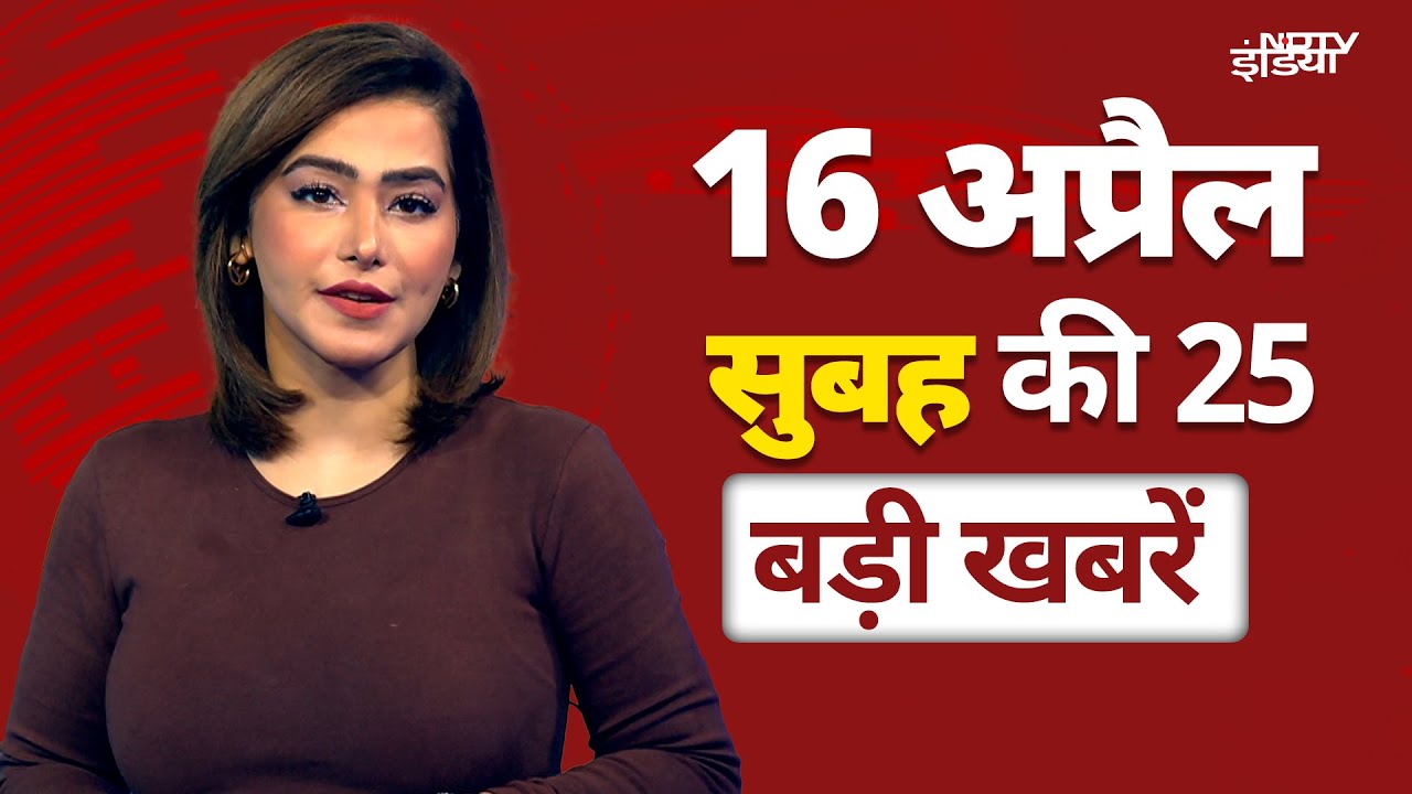 Top Headlines: Waqf Amendment Bill | National Herald Case | Bihar Election | Murshidabad Violence