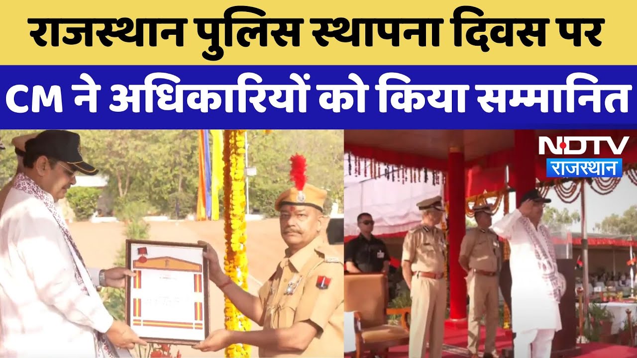 76th Rajasthan Police Foundation Day पर CM Bhajanlal ने अधिकारियों को किया सम्मानित | Latest News