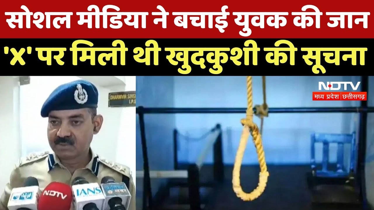 Gwalior News: Social Media से बची युवक की जान,'X'पर मिली थी खुदकुशी की सूचना