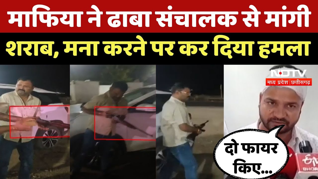 Gwalior Crime News: Mafia ने ढाबा संचालक से मांगी Liquor, मना करने पर कर दिया हमला