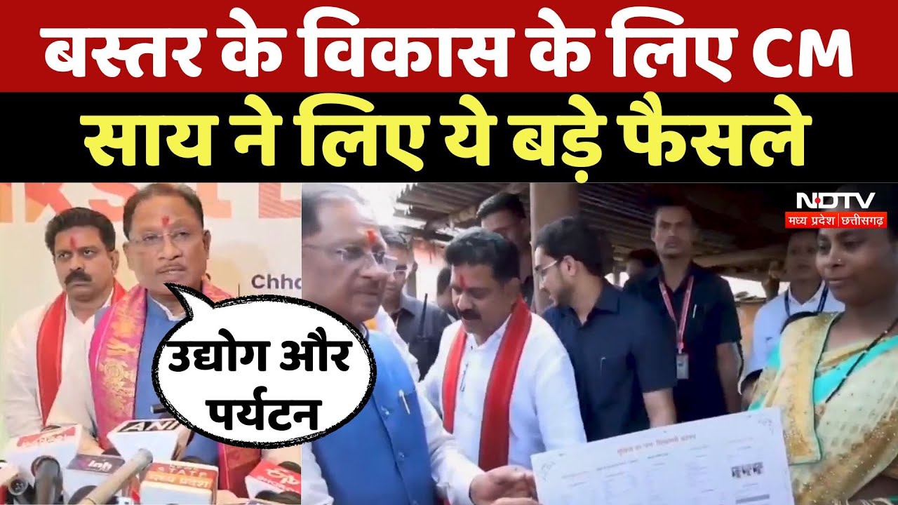 Bastar में बैठक कर बनाई विकास की रणनीति, CM Sai ने 5 घंटे तक ली अफसरों की Marathon Meeting | Bastar में बैठक कर बनाई विकास की रणनीति, CM Sai ने 5 घंटे तक ली अफसरों की Marathon Meeting |