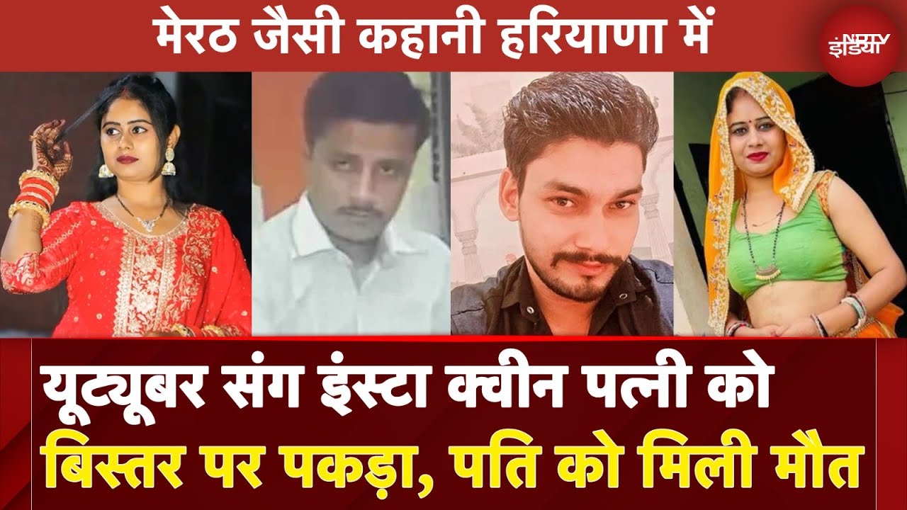 Haryana News: Boyfriend के साथ रंगे हाथों पकड़ी गई पत्नी, विरोध करने पर पति को मिली मौत| Bhiwani Haryana News: Boyfriend के साथ रंगे हाथों पकड़ी गई पत्नी, विरोध करने पर पति को मिली मौत| Bhiwani