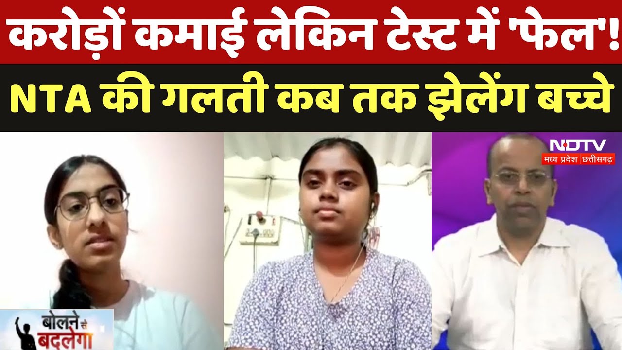 JEE Main Exam 2025 : एक बार फिर  Test में 'Fail'! NTA की गलती कब तक झेलेंग बच्चे