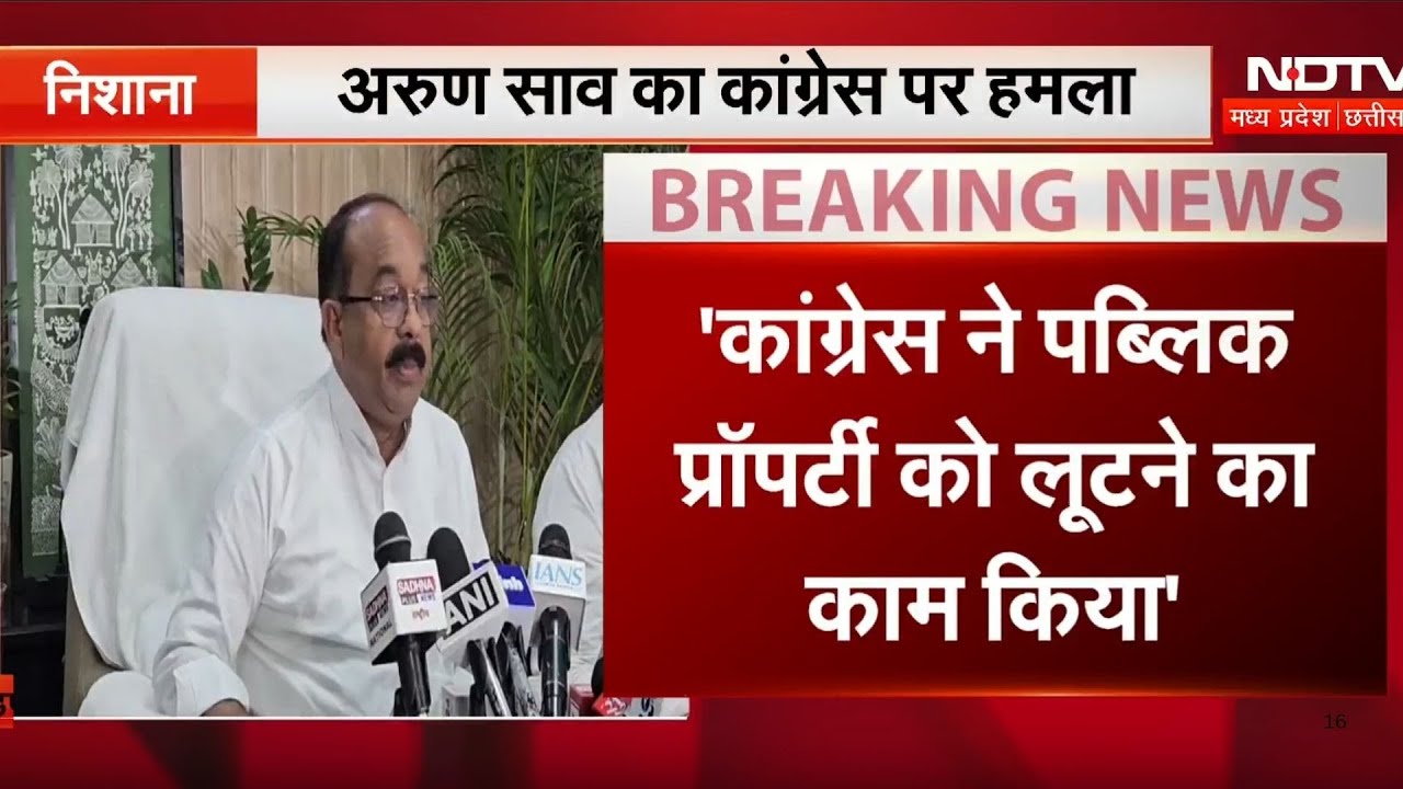 National Herald Case : Bhopal में Congress के प्रदर्शन पर Deputy CM Arun Sao ने दिया बयान, कहा...