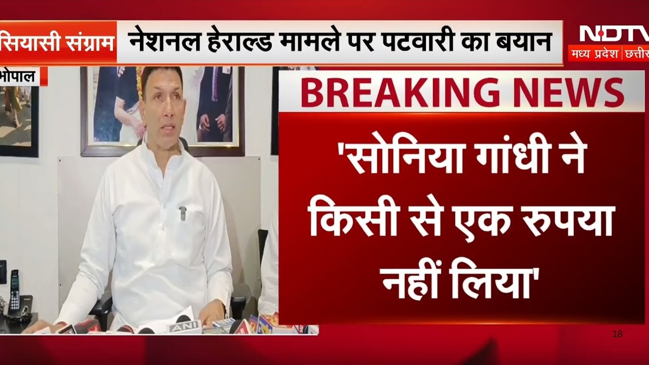 National Herald Case : नेशनल हेराल्ड मामले में Jitu Patwari ने दिया ये बयान