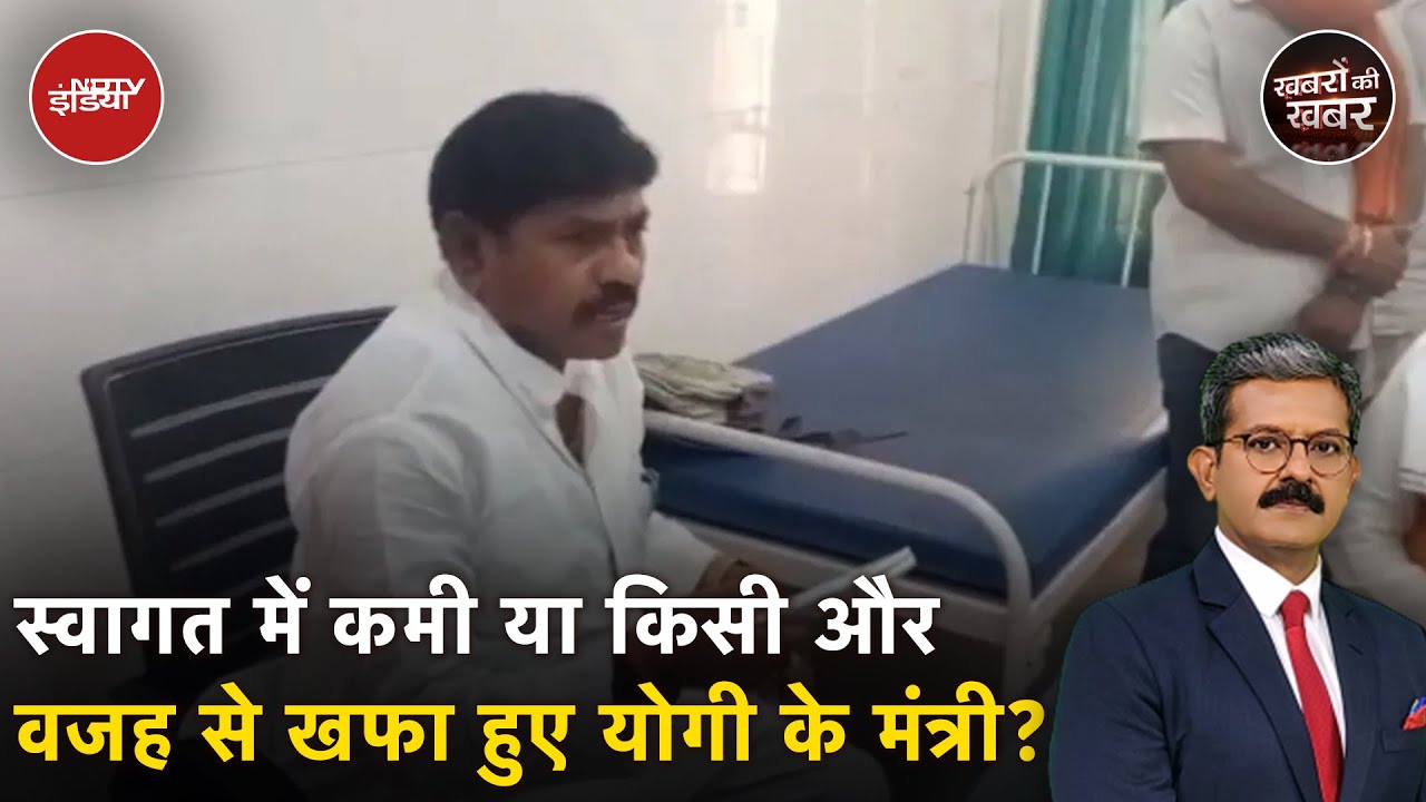 UP News: CM Yogi के मंत्री Sanjeev Gond के वीडियो के पीछे की असली खबर | Khabron Ki Khabar UP News: CM Yogi के मंत्री Sanjeev Gond के वीडियो के पीछे की असली खबर | Khabron Ki Khabar