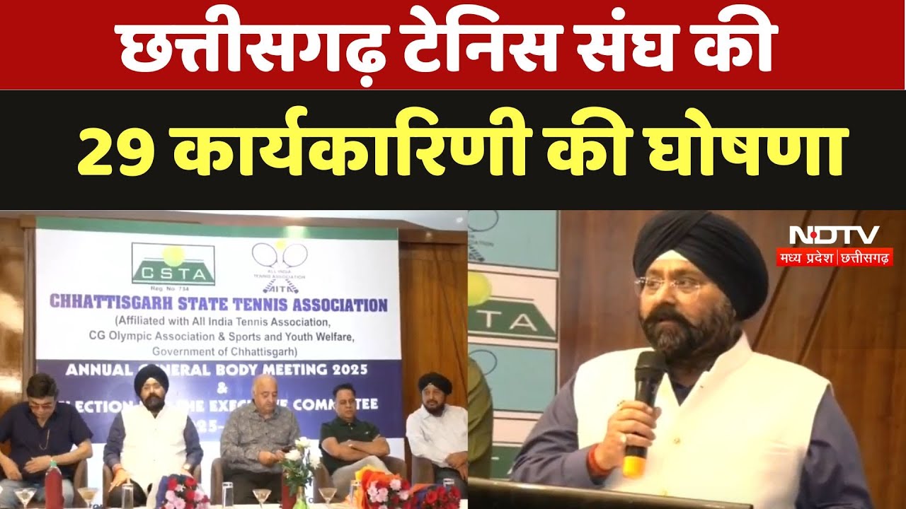 Chhattisgarh State Tennis Association : छत्तीसगढ़ टेनिस संघ की 29 Executive की घोषणा