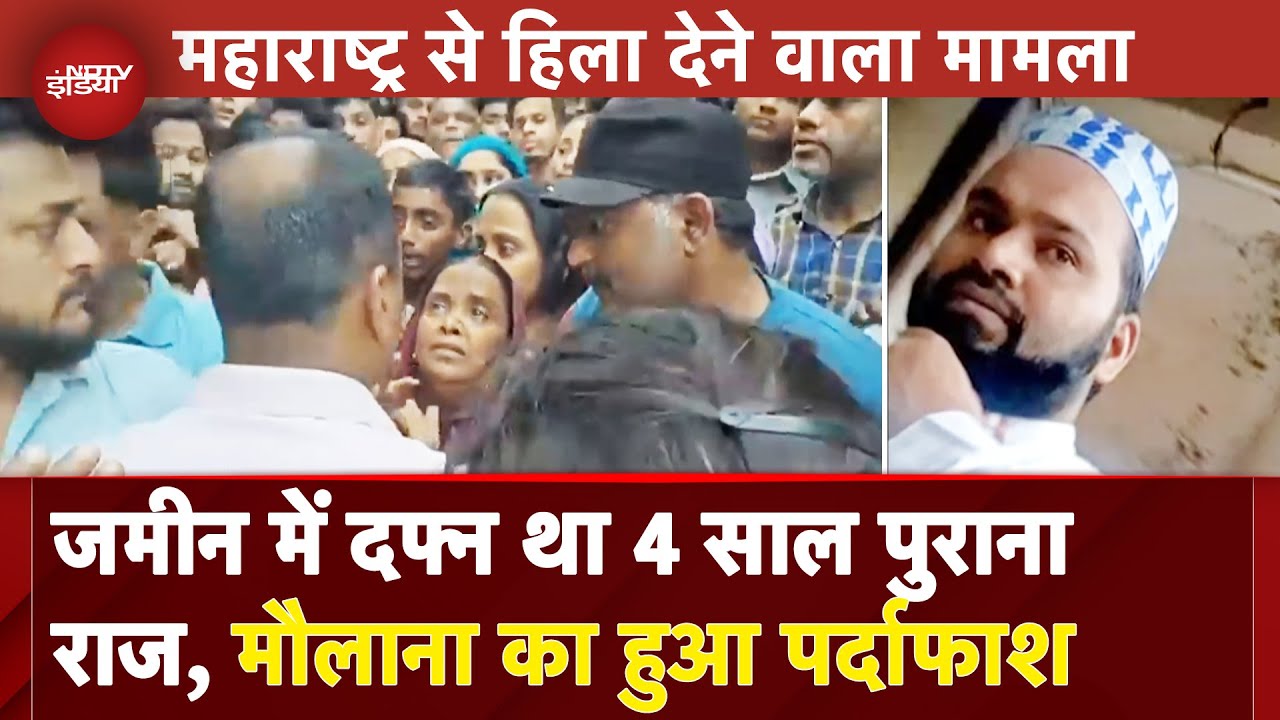 Maharashtra Murder: पहले हत्या, फिर टुकड़े... खुला 17 साल के लड़के की हत्या का राज, मौलाना गिरफ्तार