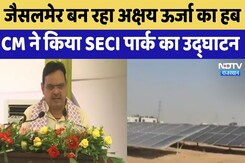 CM Bhajanlal ने Jaisalmer में किया 975 मेगावाट के Solar Power Plant का उद्घाटन CM Bhajanlal ने Jaisalmer में किया 975 मेगावाट के Solar Power Plant का उद्घाटन