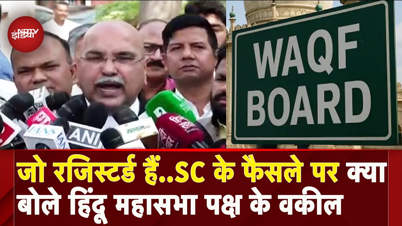 Waqf Amendment Law पर Supreme Court के फैसले को लेकर हिंदू महासभा के वकील ने दी जानकारी