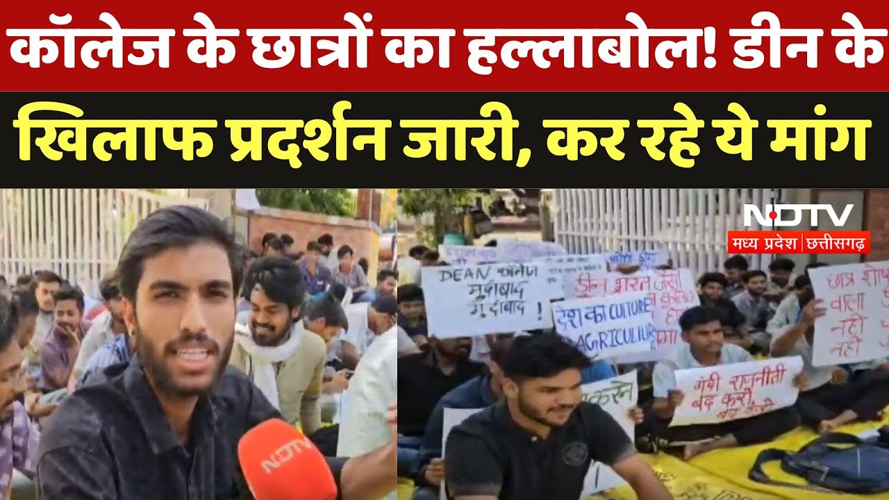 Indore News : Agricultural College के Students का 25 दिन से प्रदर्शन जारी, कर रहे ये मांग Indore News : Agricultural College के Students का 25 दिन से प्रदर्शन जारी, कर रहे ये मांग