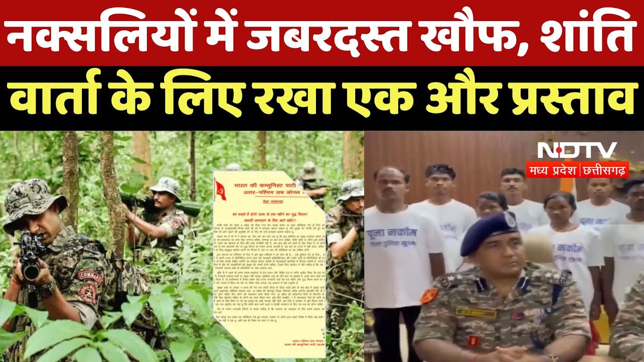 Chhattisgarh Naxal Encounter : Naxalites में जबरदस्त खौफ, Peace Palks के लिए रखा एक और प्रस्ताव