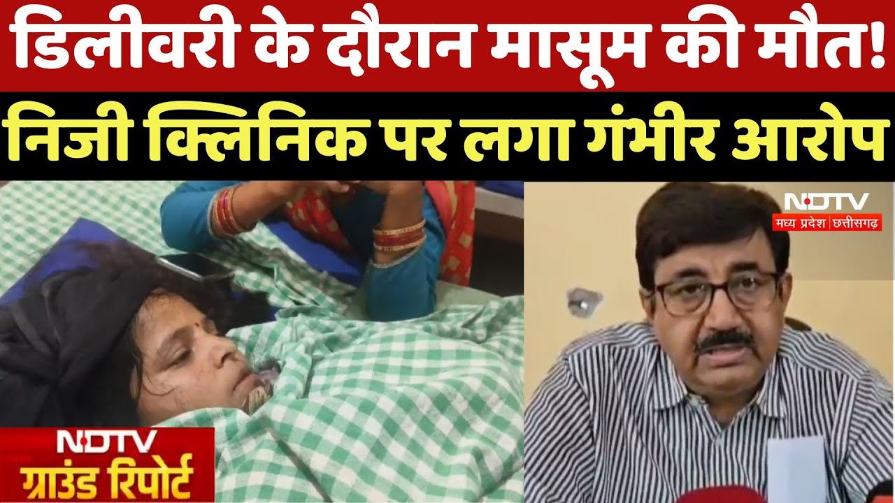 Shivpuri News : Fake Clinic में गई एक और जान, शिवपुरी में लापरवाही की बड़ी घटना