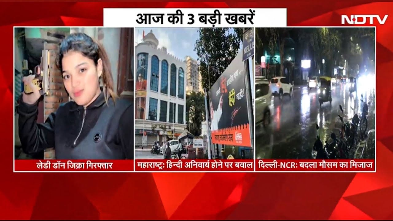 Top 3 News: Delhi में Teenager की हत्या, MNS का हिंदी विरोध, NCR में बारिश का कहर | Breaking News