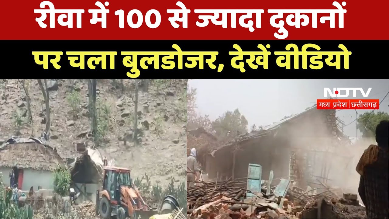 रीवा में बुलडोजर एक्शन, 100 से ज्यादा दुकानों को किया गया ध्वस्त