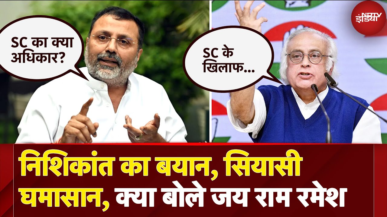 Nishikant Dubey Controversy: Jay Ram Ramesh ने SC पर बयान को लेकर बीजेपी को दिया करारा जवाब