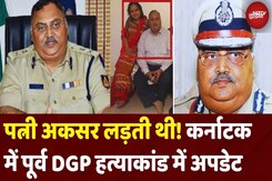 Karnataka Ex-DGP Murder News: CID  से लेकर DGP तक, देखें IPS Om Prakash की कहानी Karnataka Ex-DGP Murder News: CID  से लेकर DGP तक, देखें IPS Om Prakash की कहानी
