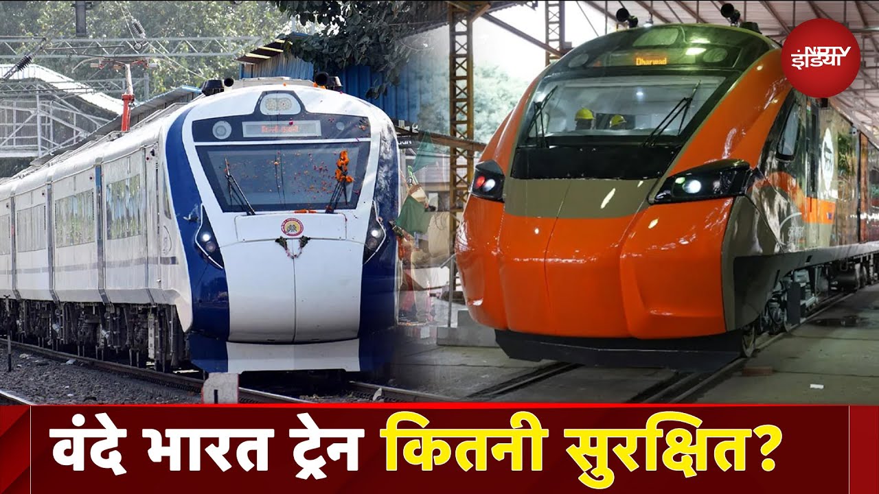 Vande Bharat Train: वंदे भारत ट्रेन की सुरक्षा पर रेलवे सुरक्षा आयोग की चौंकाने वाली रिपोर्ट