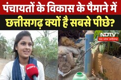Raipur News : Panchayats के विकास के पैमाने में Chhattisgarh क्यों है सबसे पीछे ? Raipur News : Panchayats के विकास के पैमाने में Chhattisgarh क्यों है सबसे पीछे ?
