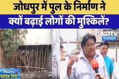 Jodhpur में पुल के निर्माण ने क्यों बढ़ाई लोगों की मुश्किलें | Bridge Construction | Road Blockage Jodhpur में पुल के निर्माण ने क्यों बढ़ाई लोगों की मुश्किलें | Bridge Construction | Road Blockage